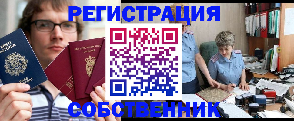 временная регистрация в квартире в Мариинске
