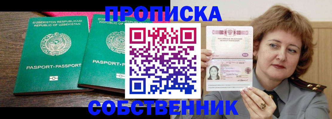 прописка иностранных граждан в Мариинске