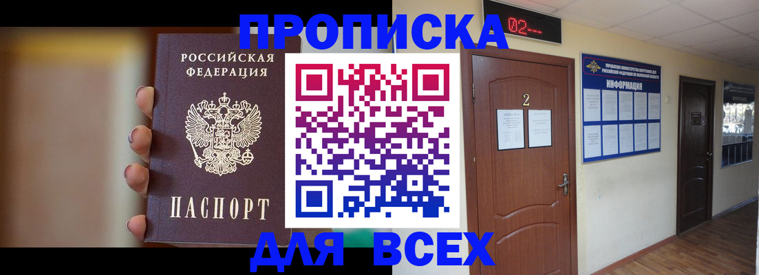 временная регистрация для школы в Мариинске